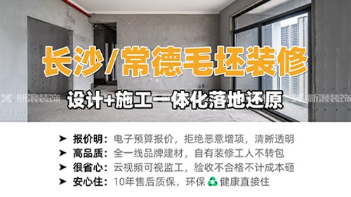 湖南全屋整裝 一站式省錢省心！